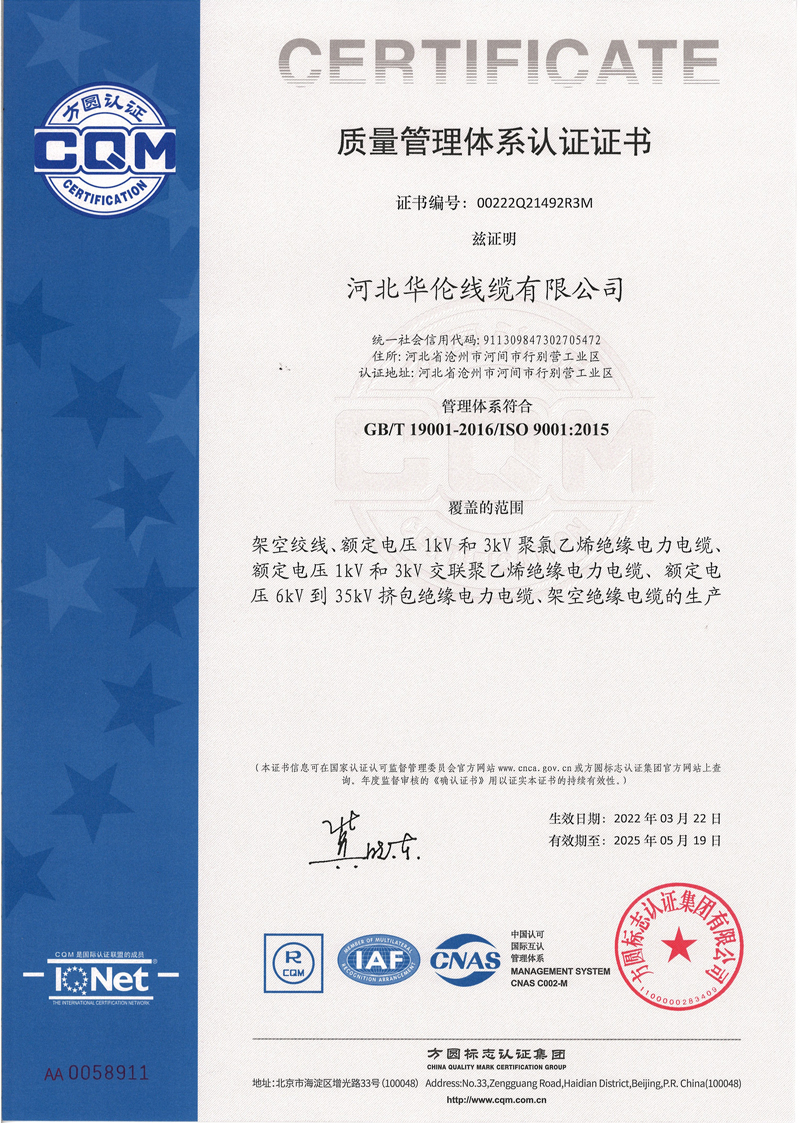 質(zhì)量管理體系認(rèn)證證書